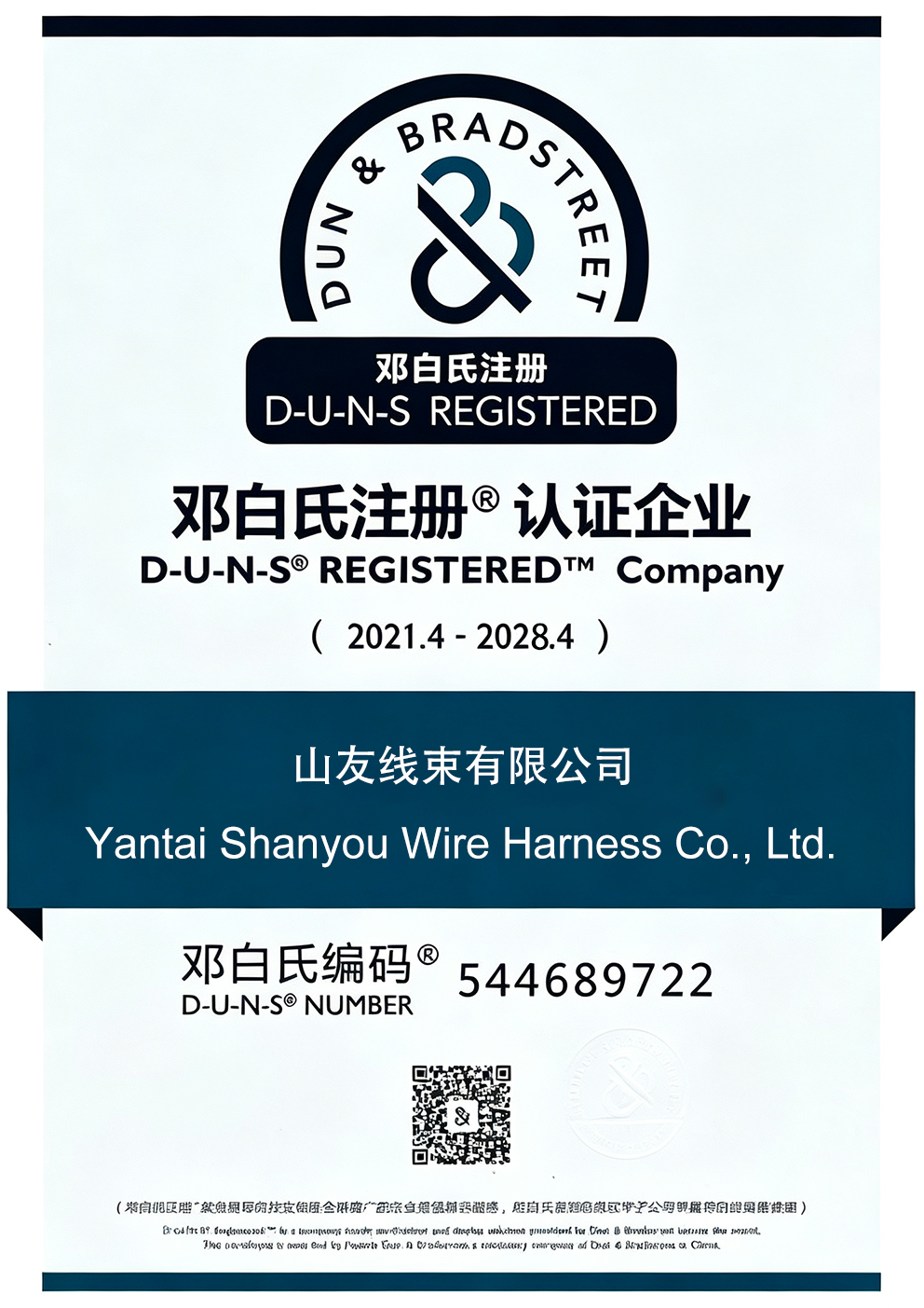 DUNS 邓白氏